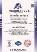 质量管理体系认证证书I